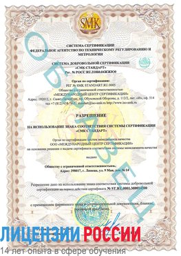 Образец разрешение Микунь Сертификат OHSAS 18001